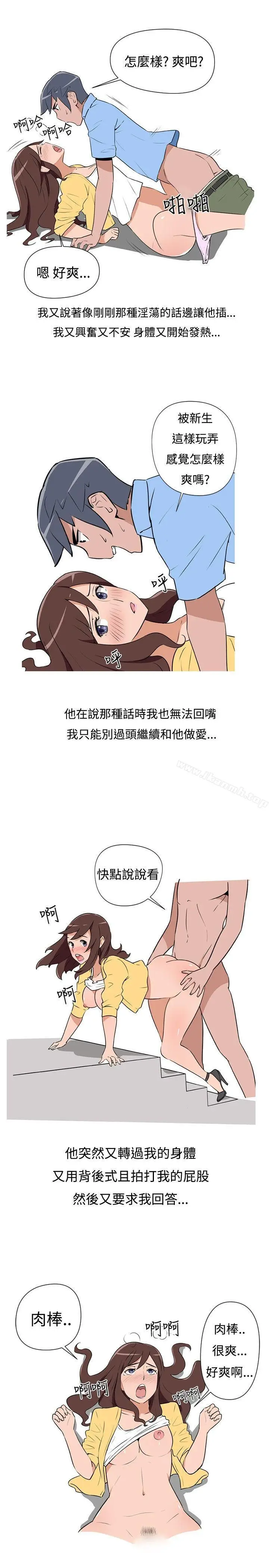 漫画《调教女大生》第2话第13张图