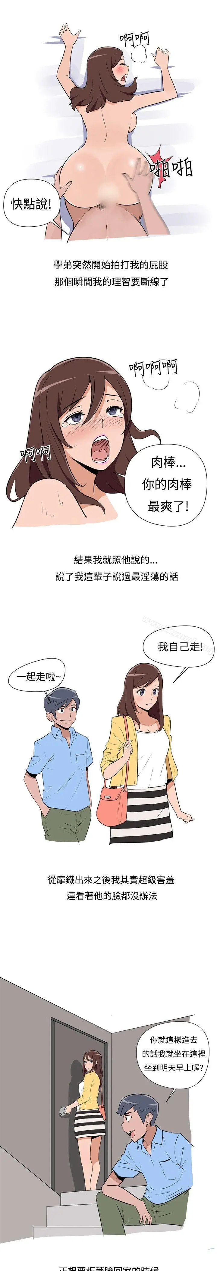 漫画《调教女大生》第2话第7张图