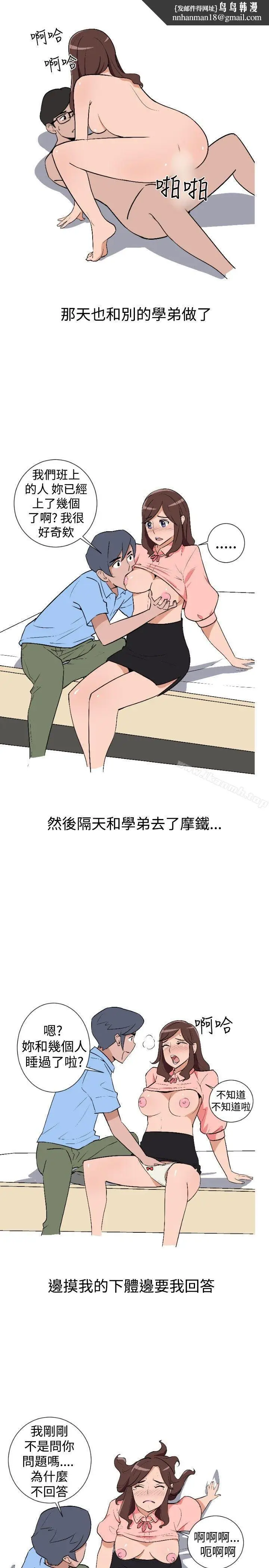 漫画《调教女大生》第5话第9张图