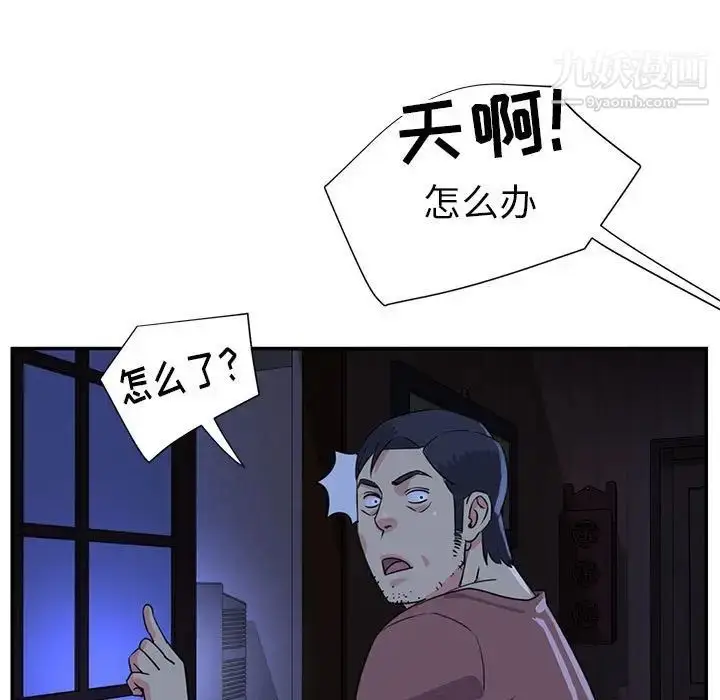 漫画《与两姐妹的同居生活》第11话第105张图