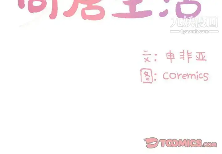 漫画《与两姐妹的同居生活》第11话第2张图