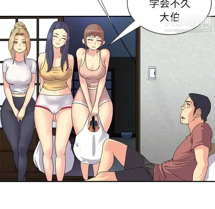 漫画《与两姐妹的同居生活》第11话第67张图