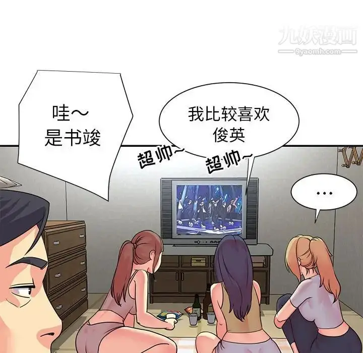 漫画《与两姐妹的同居生活》第11话第68张图