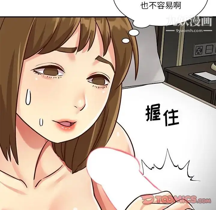漫画《与两姐妹的同居生活》最终话第14张图