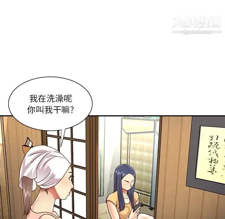 漫画《与两姐妹的同居生活》最终话第27张图