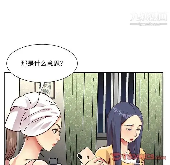 漫画《与两姐妹的同居生活》最终话第30张图