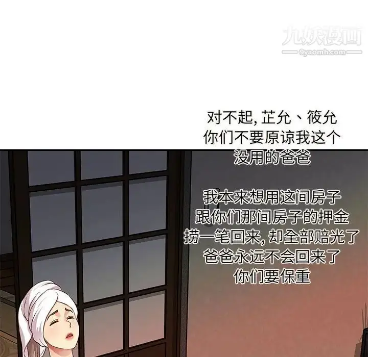漫画《与两姐妹的同居生活》最终话第33张图