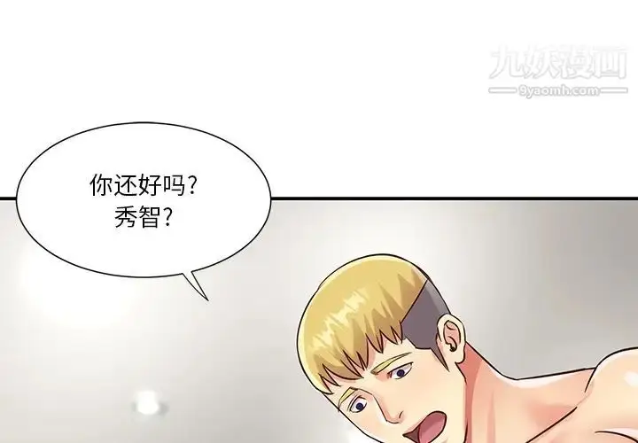 漫画《与两姐妹的同居生活》最终话第4张图