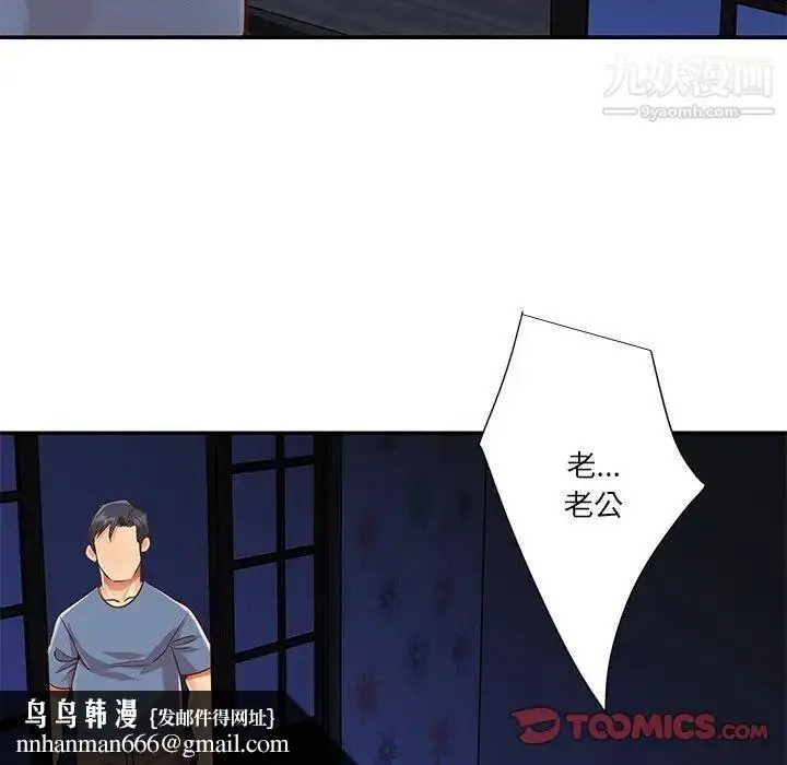 漫画《与两姐妹的同居生活》最终话第54张图