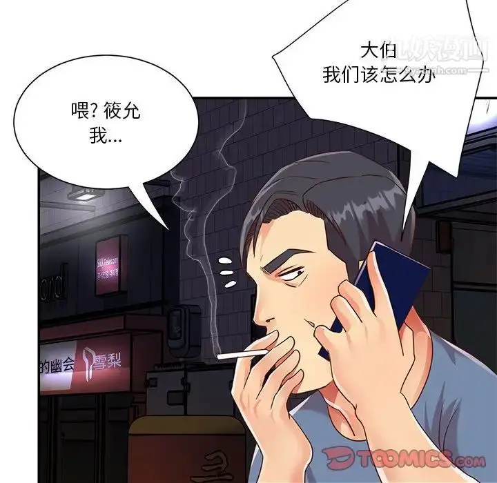 漫画《与两姐妹的同居生活》最终话第66张图
