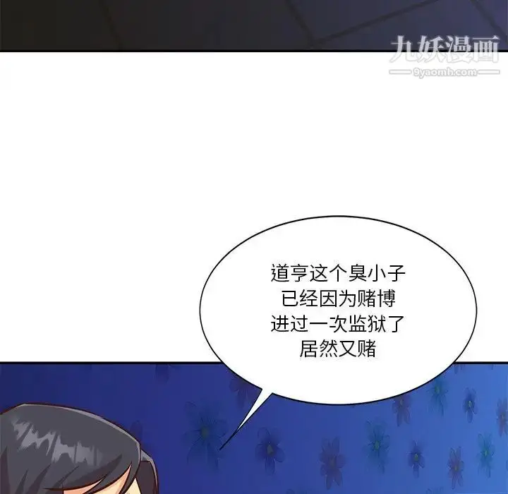 漫画《与两姐妹的同居生活》最终话第81张图