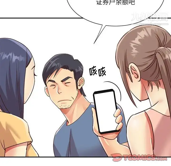漫画《与两姐妹的同居生活》最终话第86张图