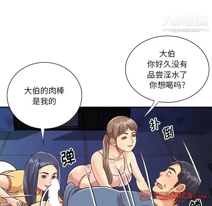 漫画《与两姐妹的同居生活》最终话第90张图
