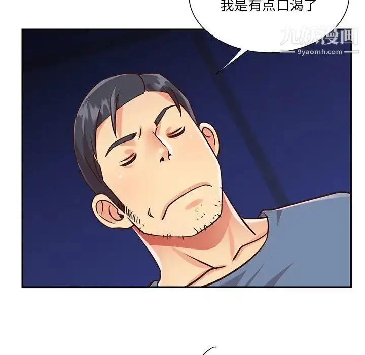 漫画《与两姐妹的同居生活》最终话第92张图