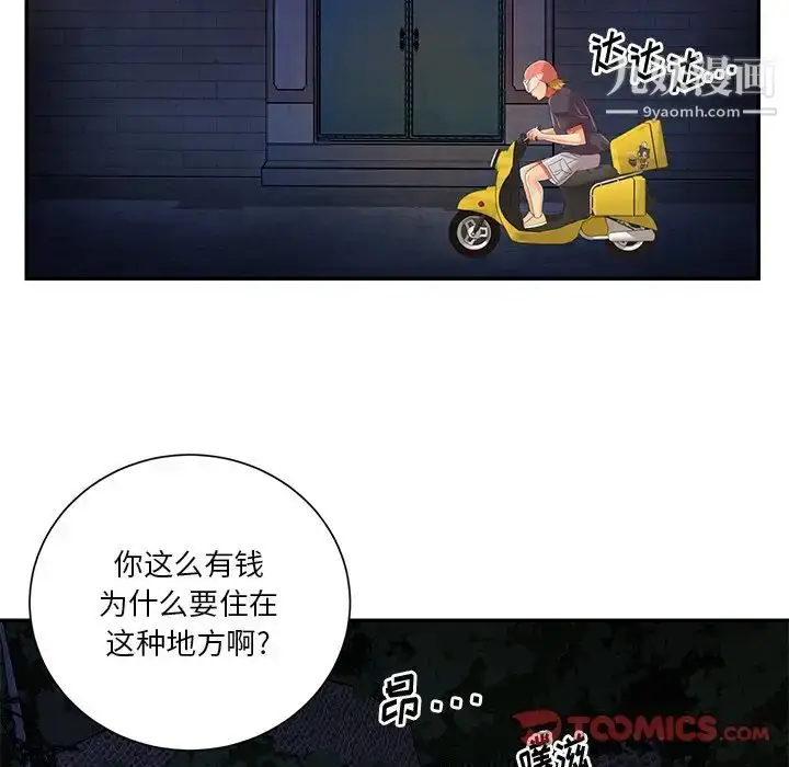 漫画《与两姐妹的同居生活》最终话第98张图