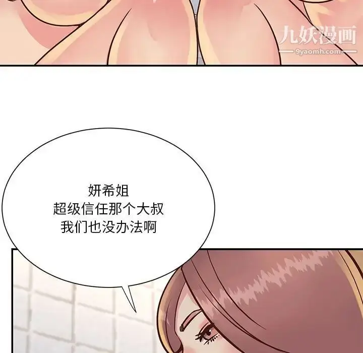 漫画《与两姐妹的同居生活》第30话第23张图