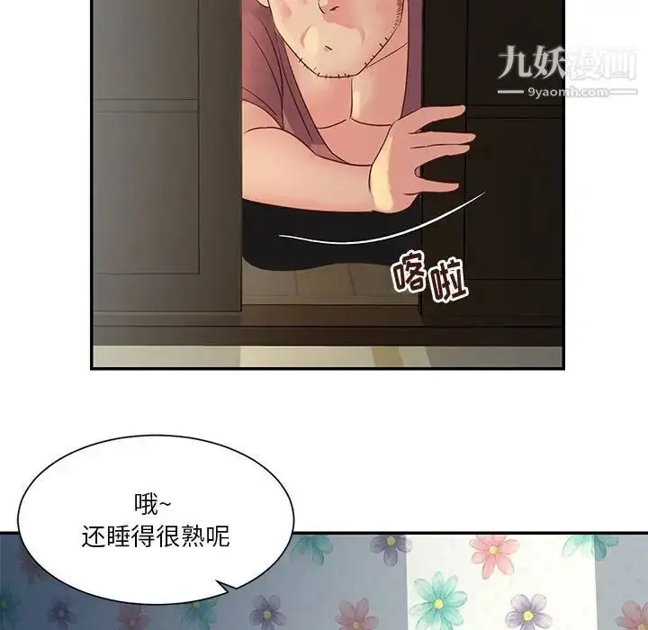 漫画《与两姐妹的同居生活》第30话第40张图