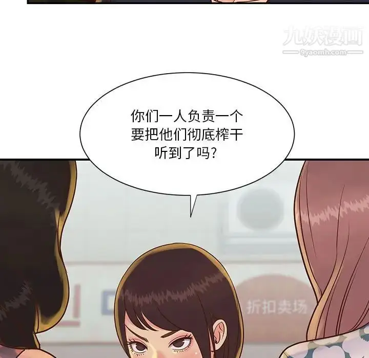 漫画《与两姐妹的同居生活》第30话第69张图