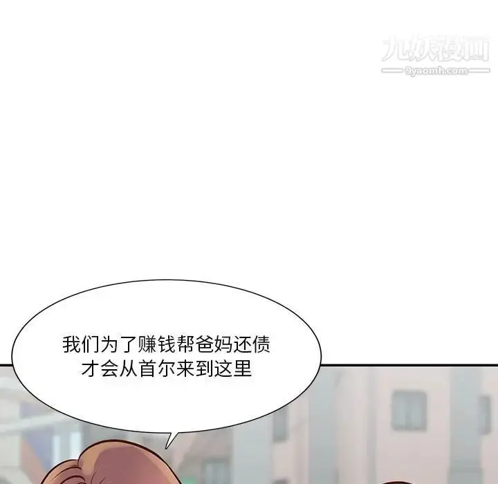 漫画《与两姐妹的同居生活》第30话第83张图
