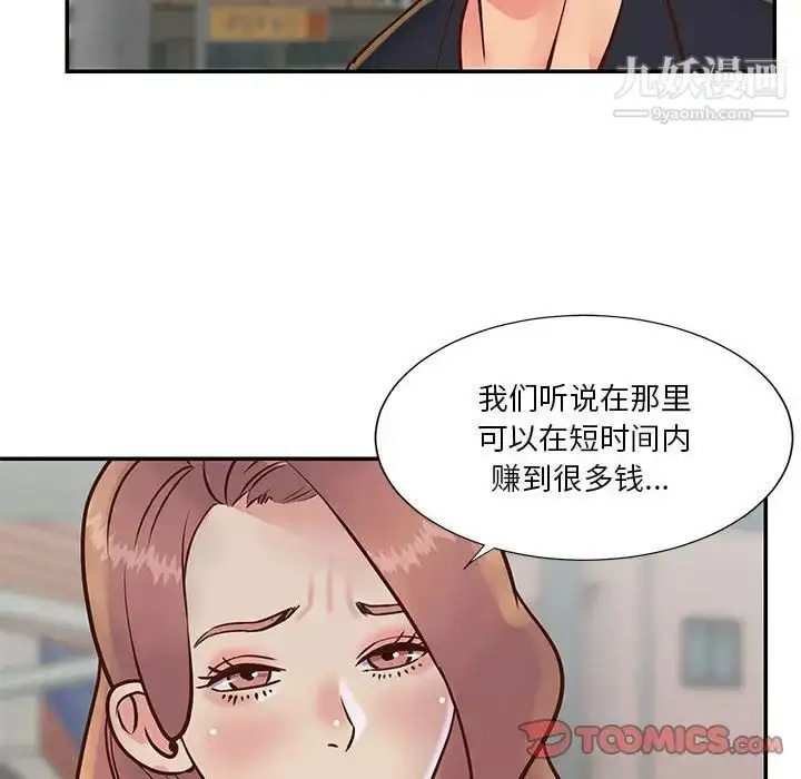 漫画《与两姐妹的同居生活》第30话第86张图