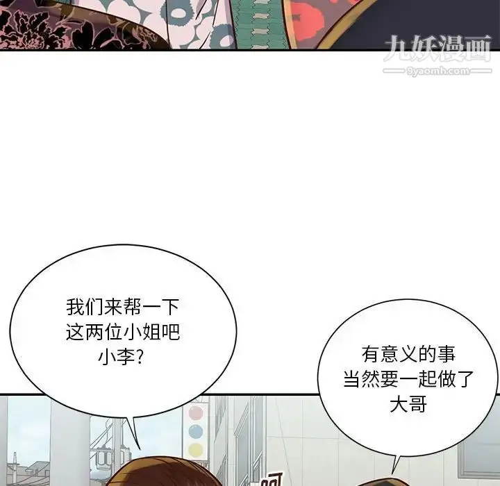 漫画《与两姐妹的同居生活》第30话第89张图