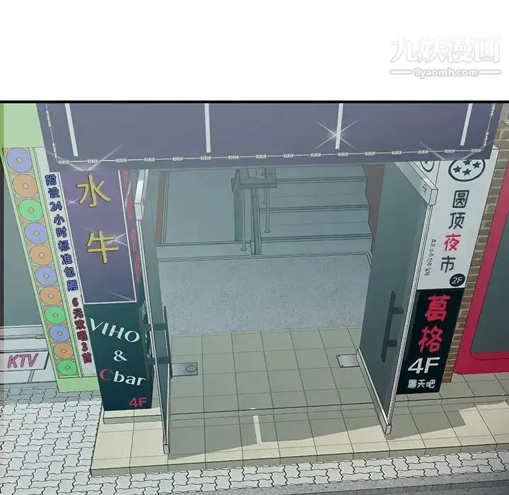 漫画《与两姐妹的同居生活》第30话第91张图
