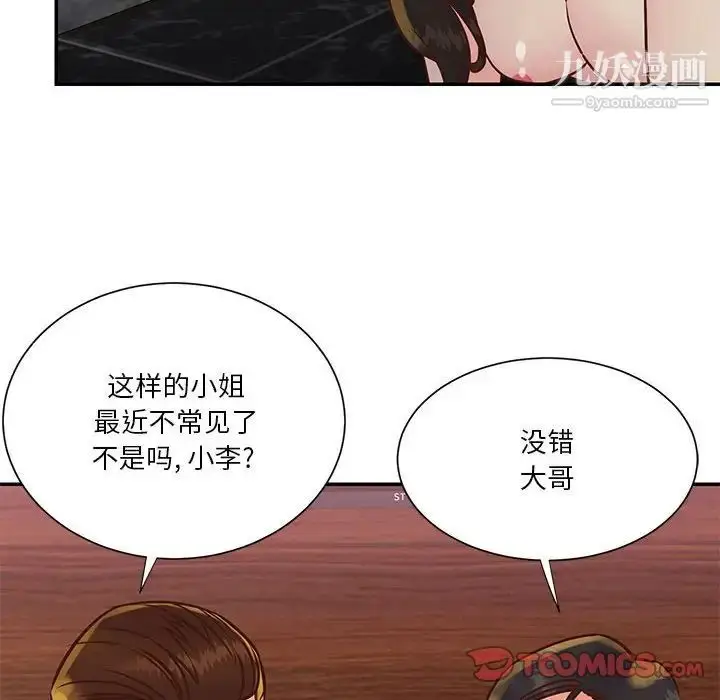 漫画《与两姐妹的同居生活》第30话第98张图