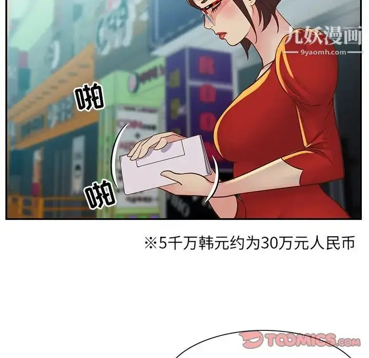 漫画《与两姐妹的同居生活》第24话第10张图