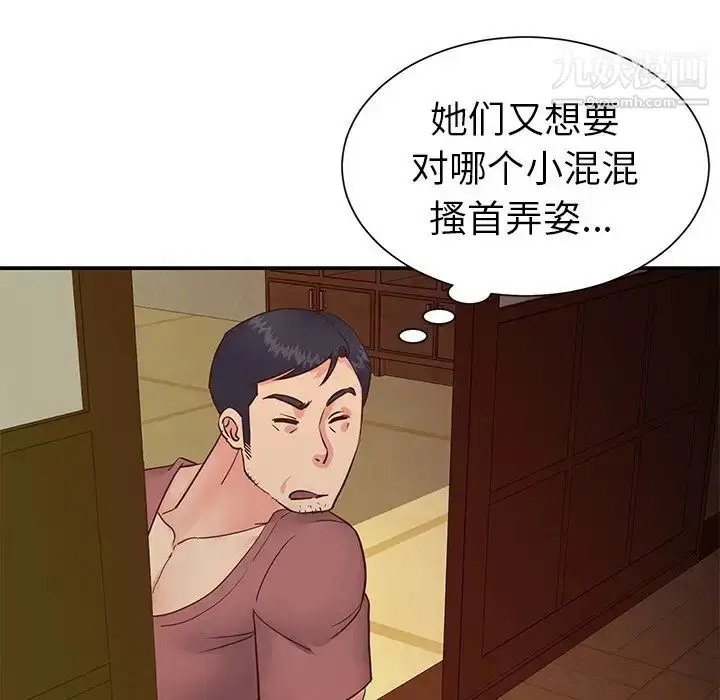 漫画《与两姐妹的同居生活》第24话第31张图