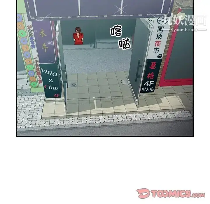 漫画《与两姐妹的同居生活》第24话第6张图