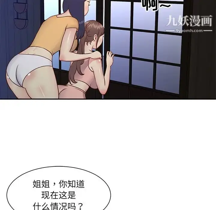 漫画《与两姐妹的同居生活》第24话第60张图