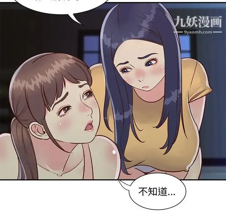 漫画《与两姐妹的同居生活》第24话第61张图