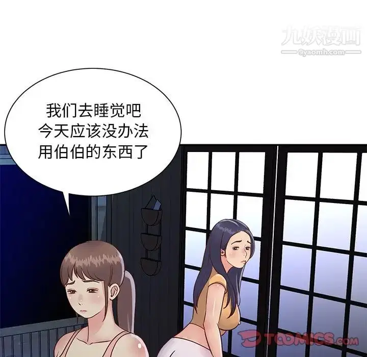 漫画《与两姐妹的同居生活》第24话第62张图