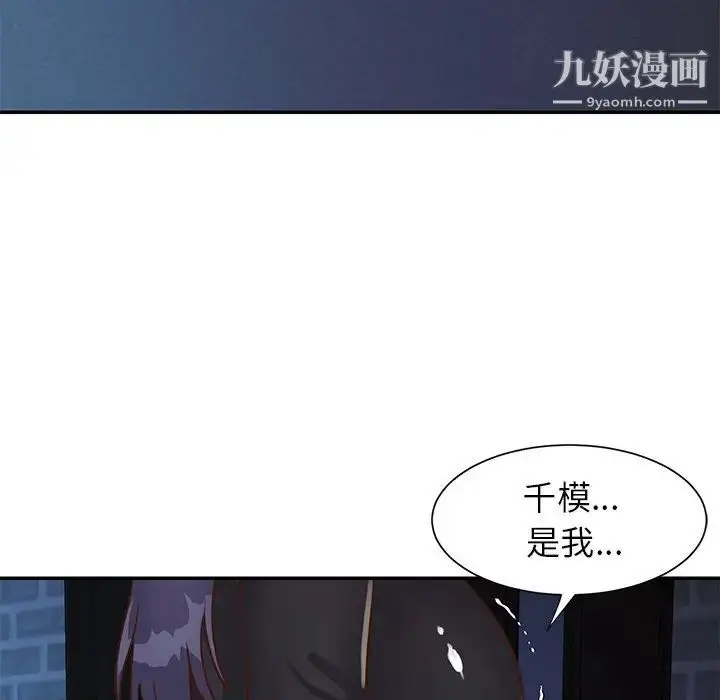漫画《与两姐妹的同居生活》第24话第92张图