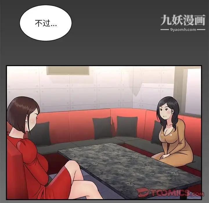 漫画《与两姐妹的同居生活》第26话第62张图