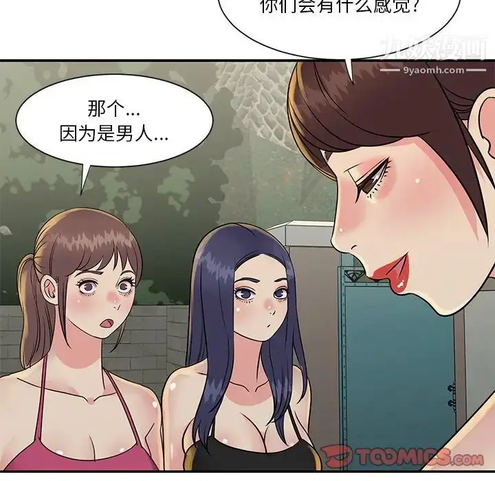 漫画《与两姐妹的同居生活》第26话第74张图