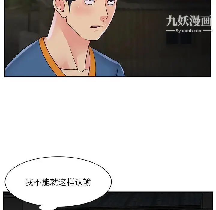 漫画《与两姐妹的同居生活》第26话第92张图