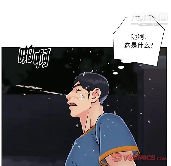 漫画《与两姐妹的同居生活》第26话第98张图