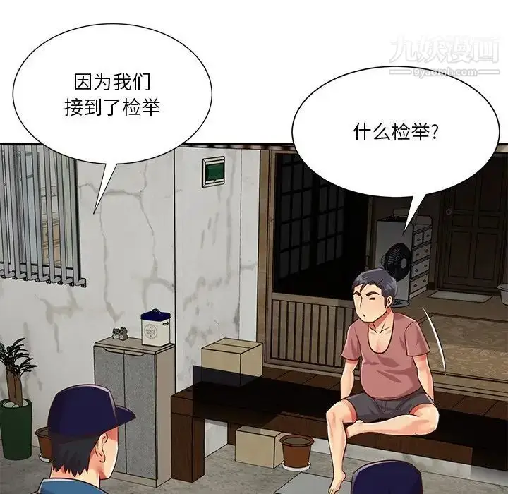 漫画《与两姐妹的同居生活》第40话第11张图