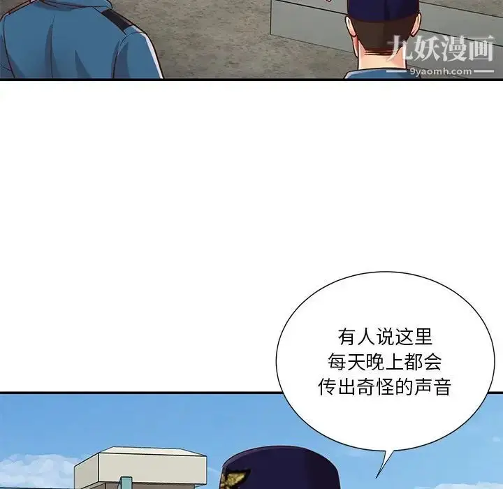 漫画《与两姐妹的同居生活》第40话第12张图