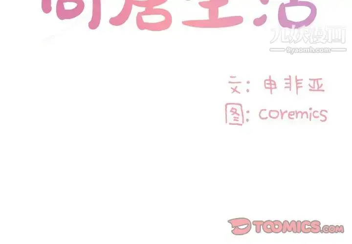漫画《与两姐妹的同居生活》第40话第2张图