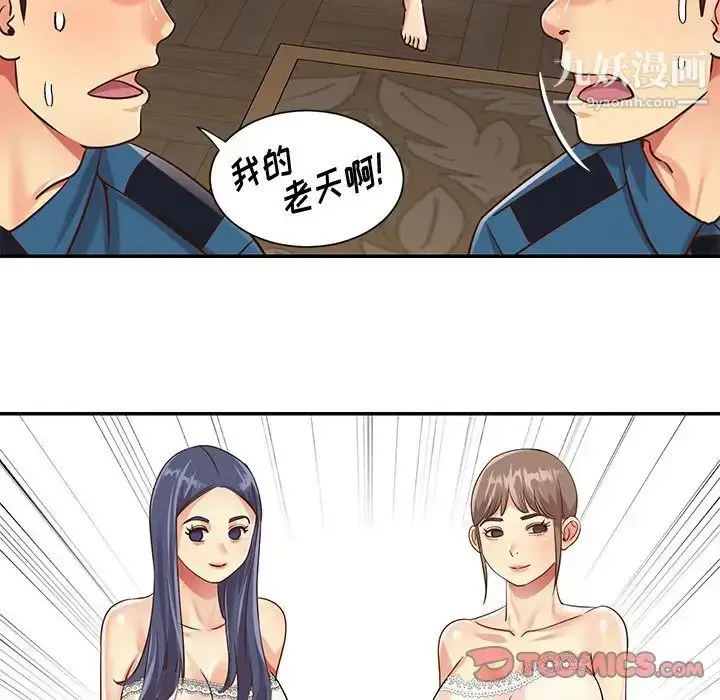 漫画《与两姐妹的同居生活》第40话第50张图