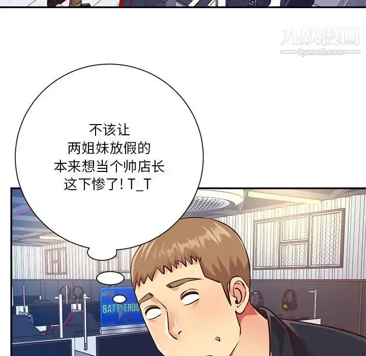 漫画《与两姐妹的同居生活》第40话第85张图