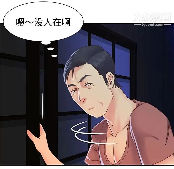 漫画《与两姐妹的同居生活》第19话第21张图