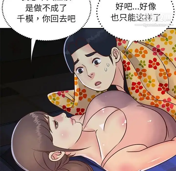 漫画《与两姐妹的同居生活》第19话第27张图