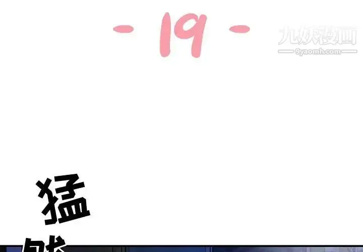 漫画《与两姐妹的同居生活》第19话第3张图