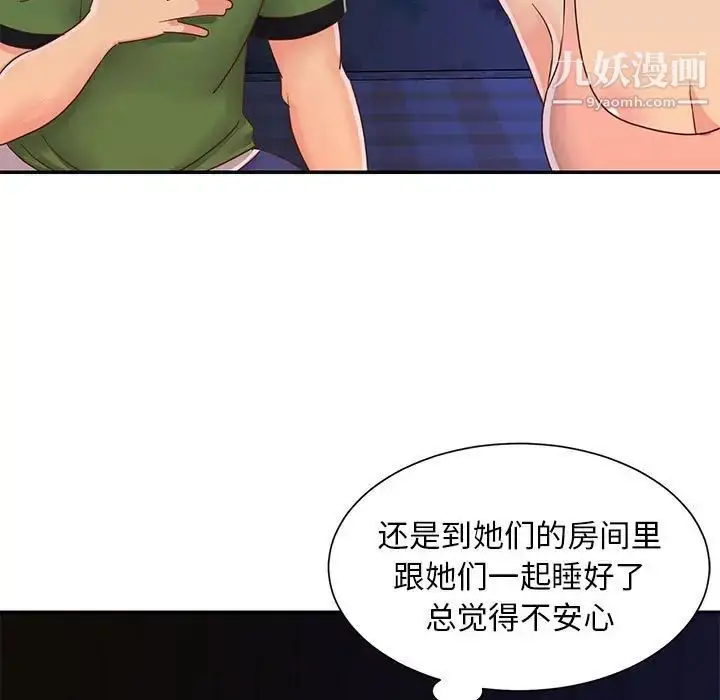 漫画《与两姐妹的同居生活》第19话第39张图