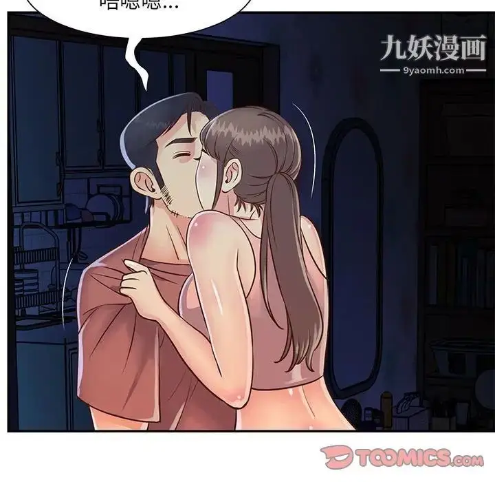 漫画《与两姐妹的同居生活》第19话第54张图