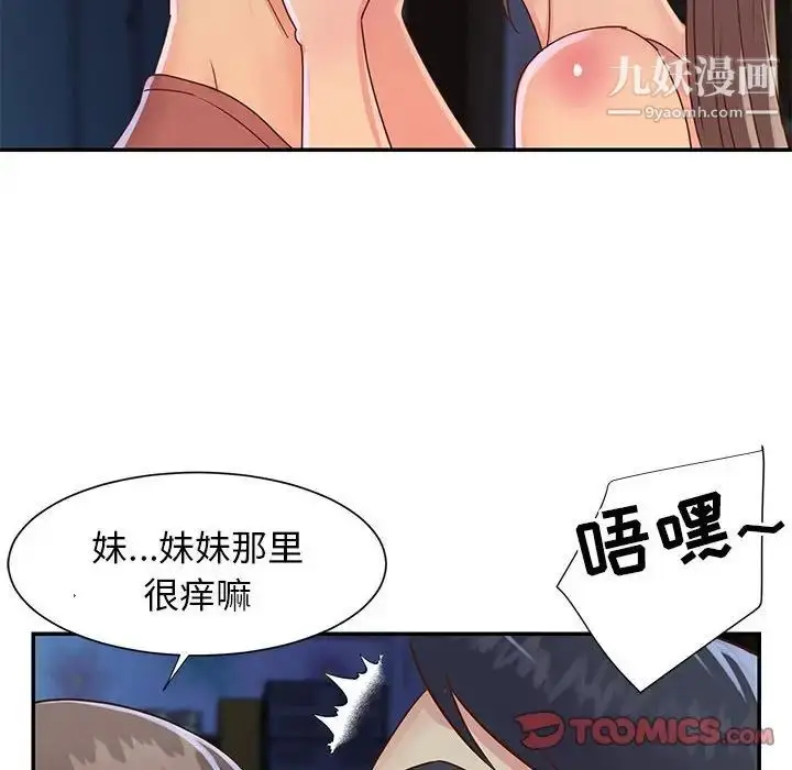 漫画《与两姐妹的同居生活》第19话第62张图