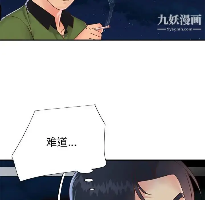 漫画《与两姐妹的同居生活》第19话第75张图
